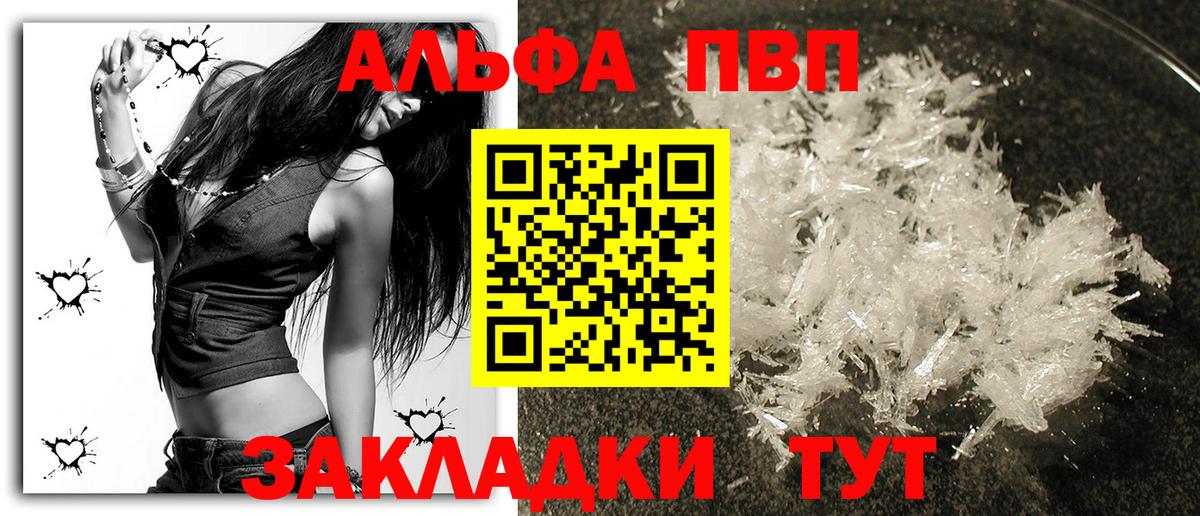 А ПВП кристаллы  Вход с VPN  даркнет сайт  Альфа ПВП  Торжок  Alpha PVP мука 