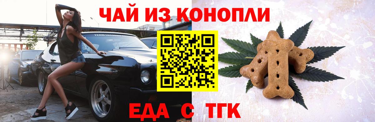 Печенье с ТГК марихуана  Вход с VPN  Торжок 