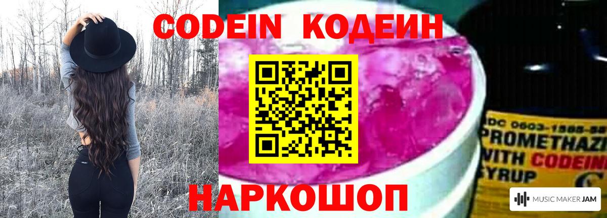 Торжок  Кодеин напиток Lean (лин)  Вход с VPN  Кодеин Purple Drank 
