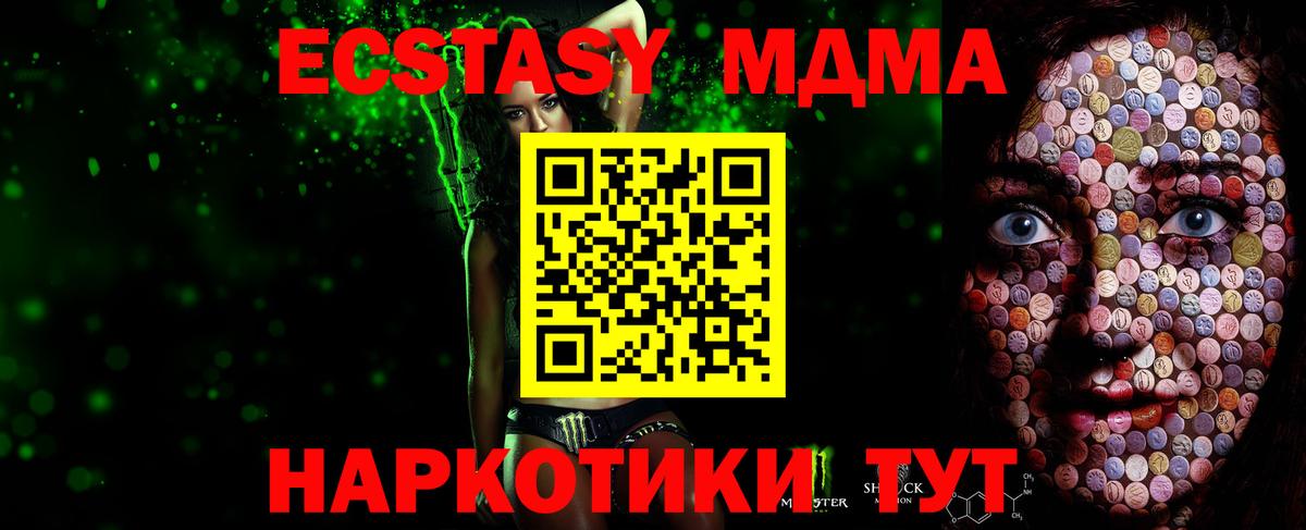 как найти   Ecstasy XTC  ЭКСТАЗИ 280 MDMA  ЭКСТАЗИ  Вход с VPN  Торжок 