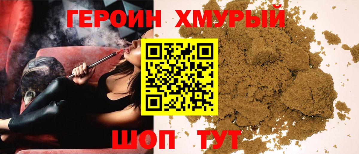 ГЕРОИН Heroin Торжок