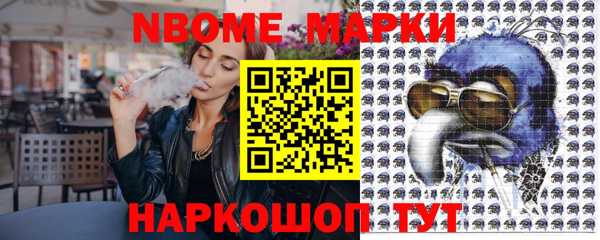 Наркотические марки  Марки N-bome 1500мкг  Вход с VPN  Торжок 